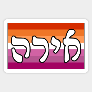 Ira - Wrath (Lesbian Pride Flag) Sticker